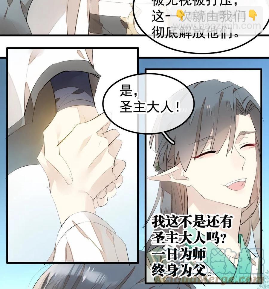 《师父又在撩我（燎刃）》208 一日为师终身为父 第11页