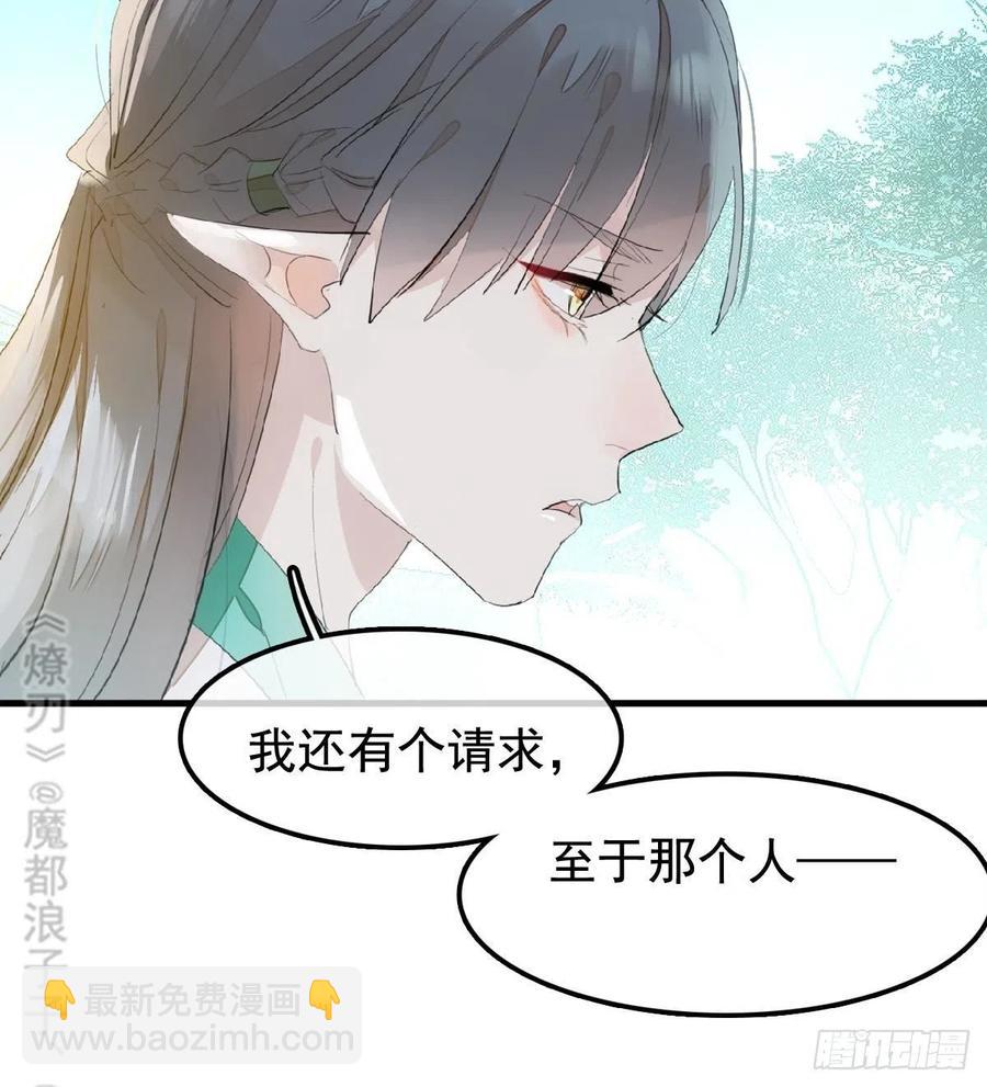 《师父又在撩我（燎刃）》208 一日为师终身为父 第12页