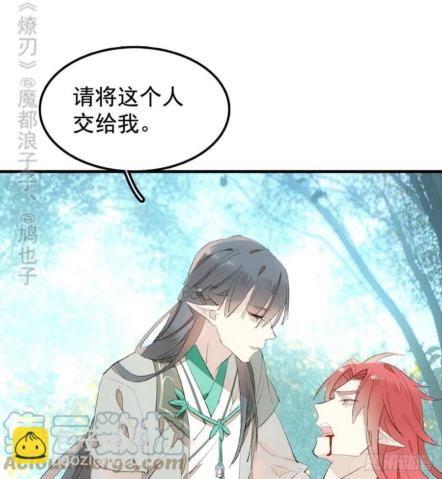 《师父又在撩我（燎刃）》208 一日为师终身为父 第13页