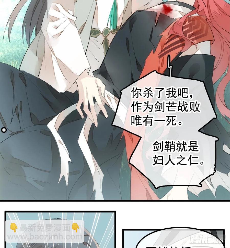 《师父又在撩我（燎刃）》208 一日为师终身为父 第14页