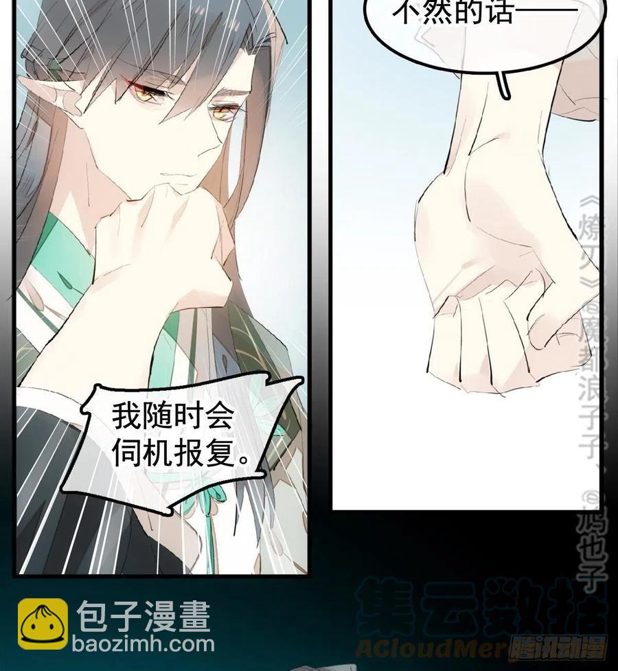 《师父又在撩我（燎刃）》208 一日为师终身为父 第15页