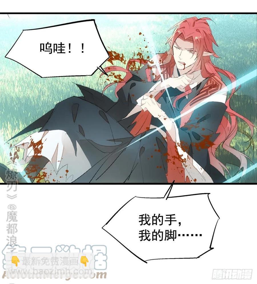 《师父又在撩我（燎刃）》208 一日为师终身为父 第17页