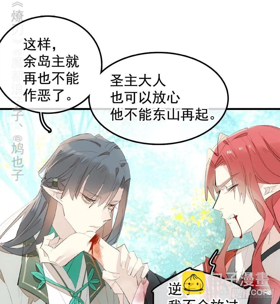 《师父又在撩我（燎刃）》208 一日为师终身为父 第18页