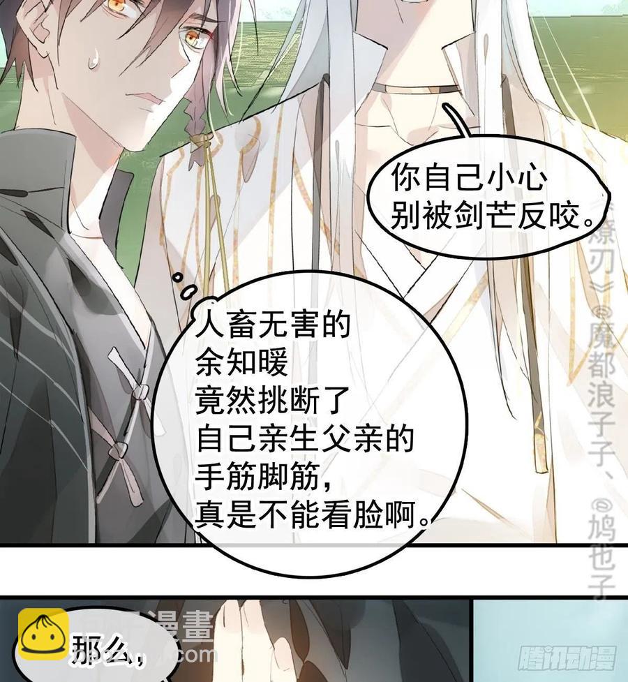 《师父又在撩我（燎刃）》208 一日为师终身为父 第20页