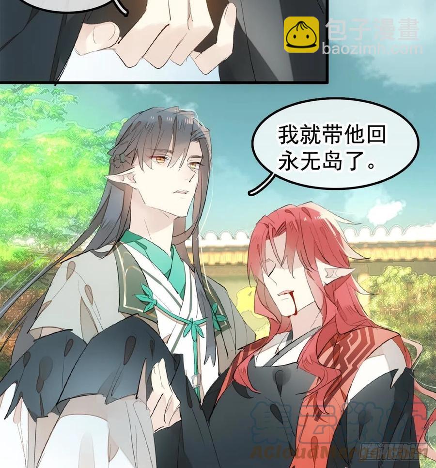 《师父又在撩我（燎刃）》208 一日为师终身为父 第21页