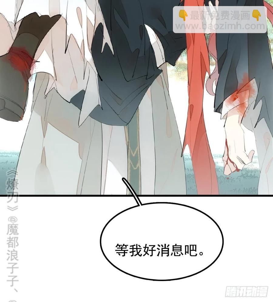 《师父又在撩我（燎刃）》208 一日为师终身为父 第22页