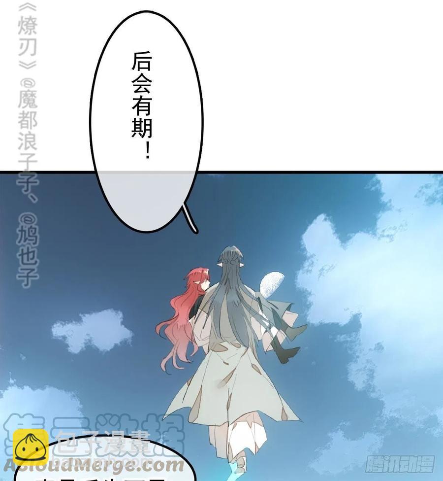 《师父又在撩我（燎刃）》208 一日为师终身为父 第23页