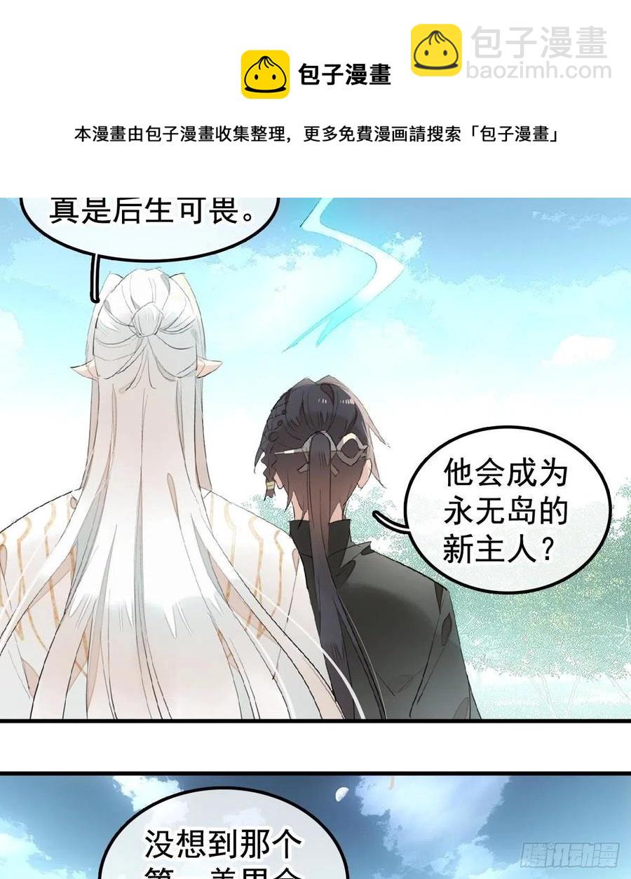 《师父又在撩我（燎刃）》208 一日为师终身为父 第24页