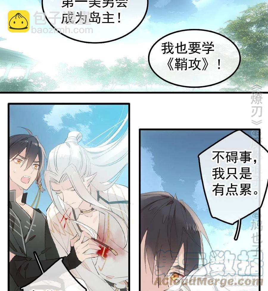 《师父又在撩我（燎刃）》208 一日为师终身为父 第25页