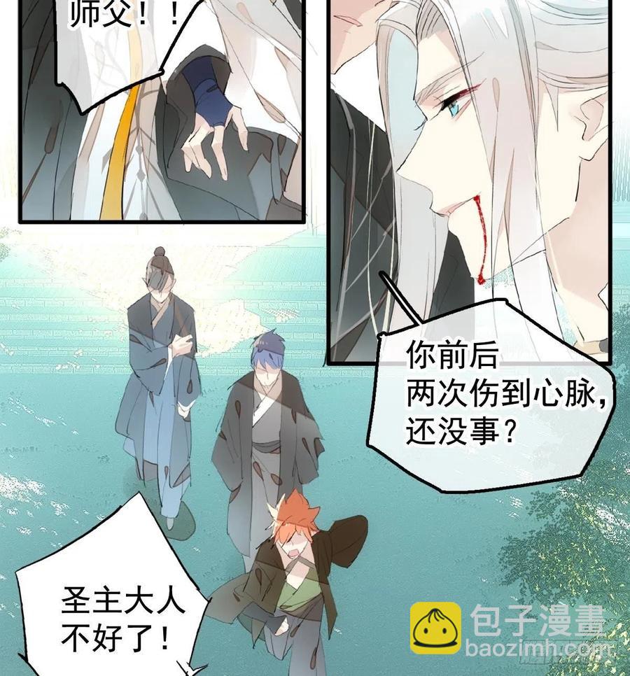 《师父又在撩我（燎刃）》208 一日为师终身为父 第26页