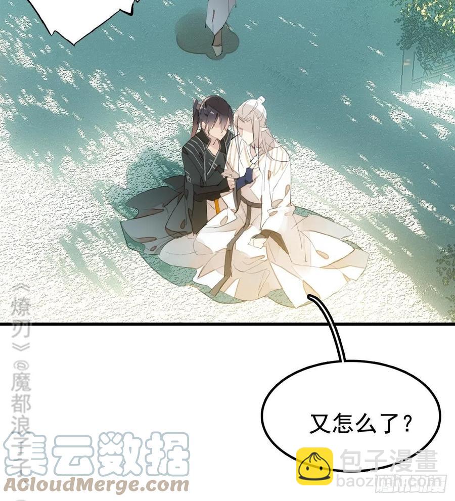 《师父又在撩我（燎刃）》208 一日为师终身为父 第27页