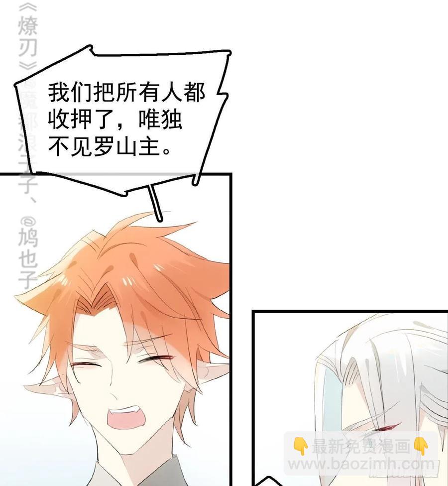 《师父又在撩我（燎刃）》208 一日为师终身为父 第28页
