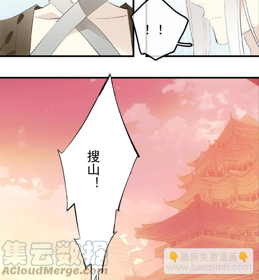 《师父又在撩我（燎刃）》208 一日为师终身为父 第29页