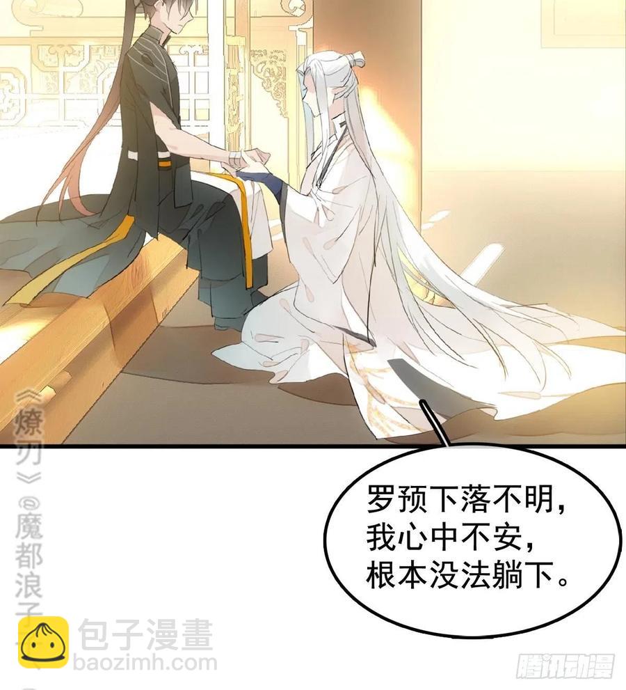 《师父又在撩我（燎刃）》208 一日为师终身为父 第32页
