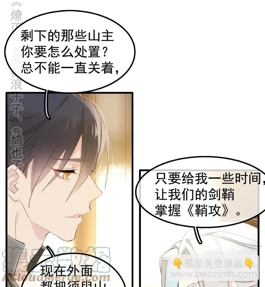 《师父又在撩我（燎刃）》208 一日为师终身为父 第33页