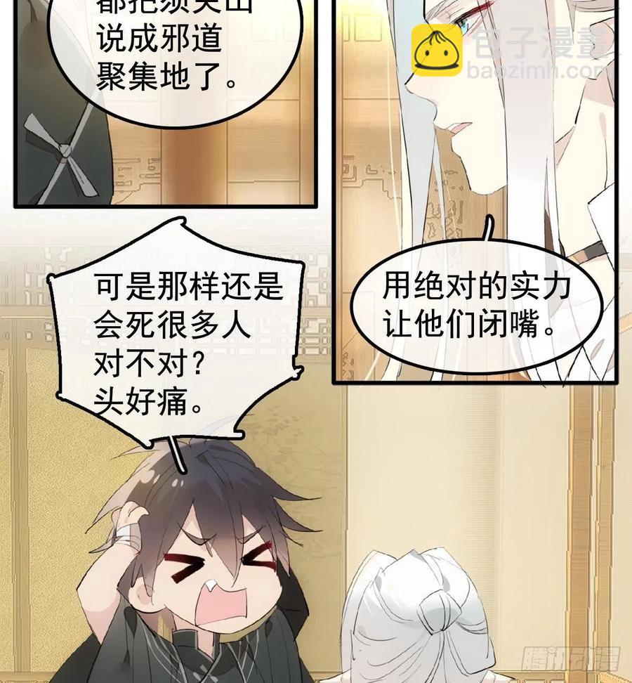 《师父又在撩我（燎刃）》208 一日为师终身为父 第34页