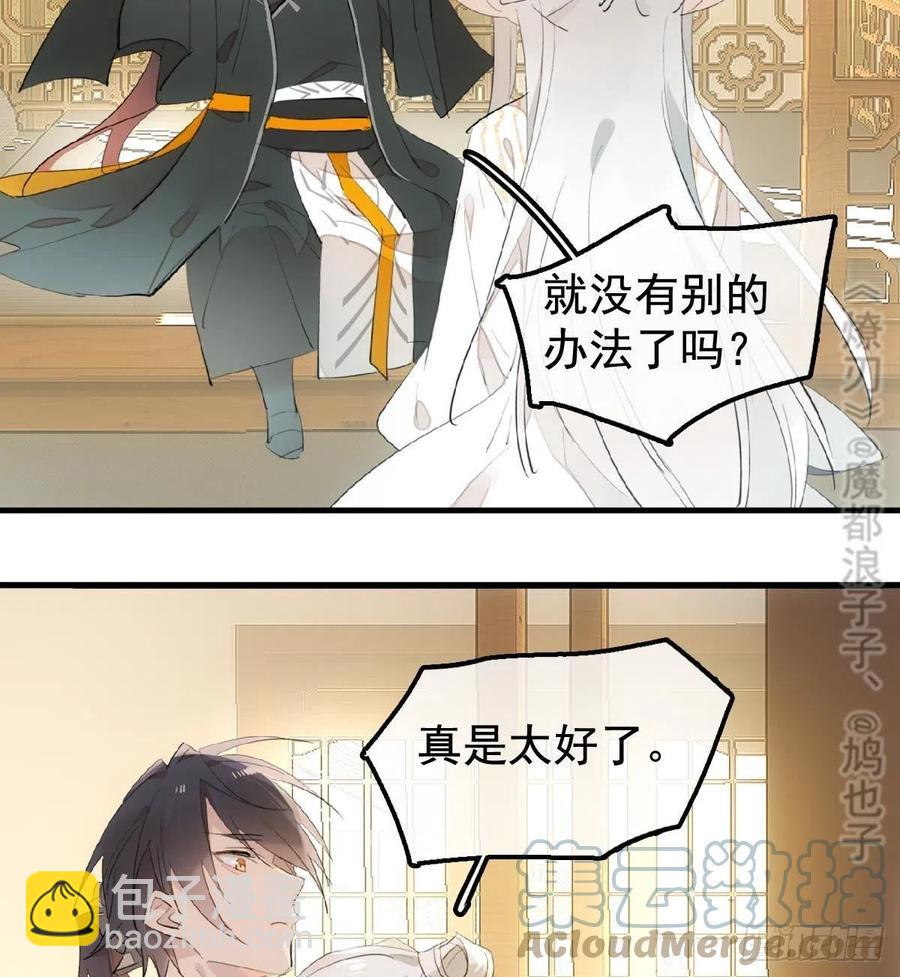 《师父又在撩我（燎刃）》208 一日为师终身为父 第35页