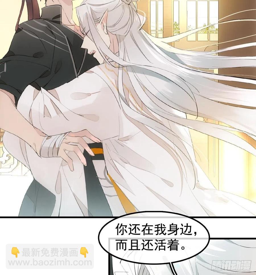 《师父又在撩我（燎刃）》208 一日为师终身为父 第36页