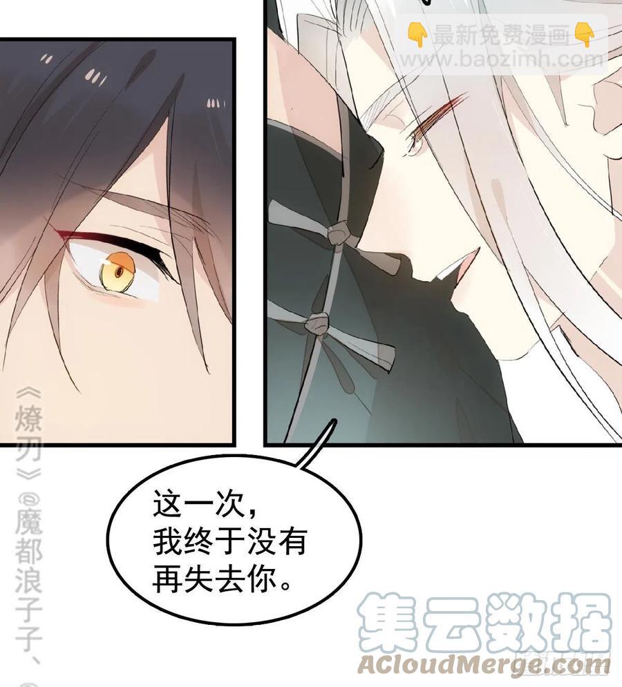 《师父又在撩我（燎刃）》208 一日为师终身为父 第37页