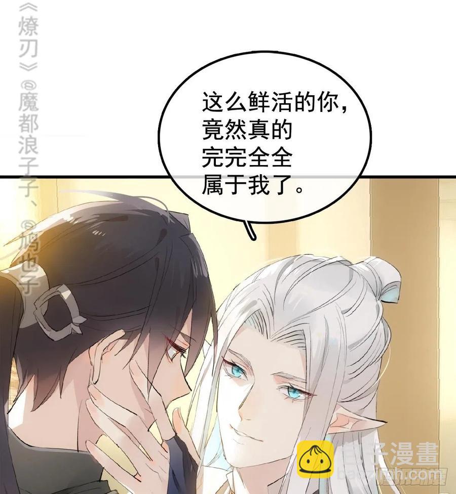 《师父又在撩我（燎刃）》208 一日为师终身为父 第38页