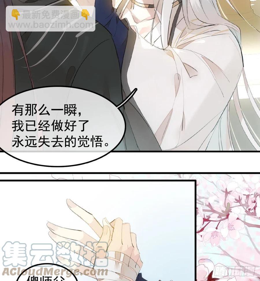 《师父又在撩我（燎刃）》208 一日为师终身为父 第39页