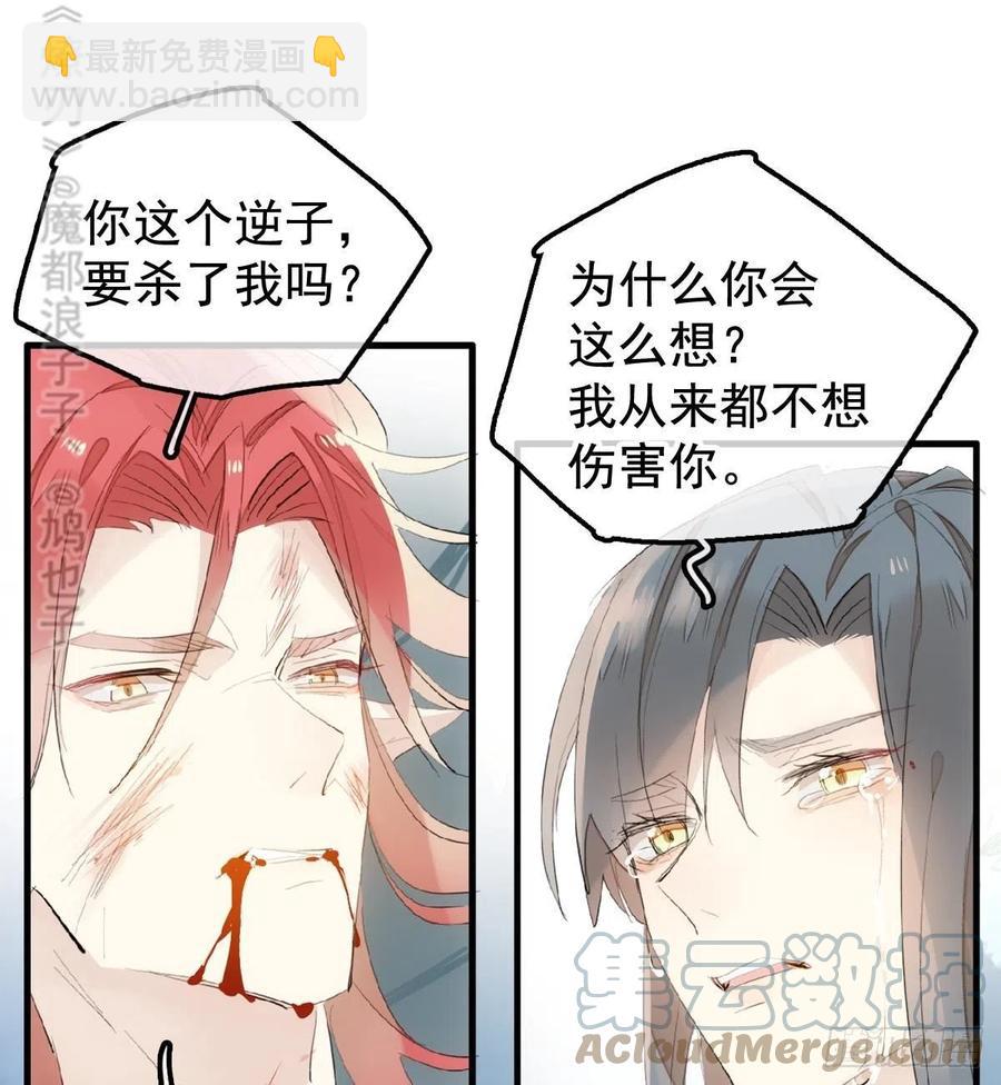 《师父又在撩我（燎刃）》208 一日为师终身为父 第3页