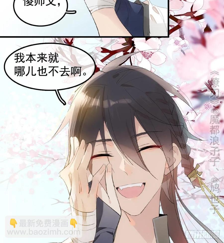 《师父又在撩我（燎刃）》208 一日为师终身为父 第40页