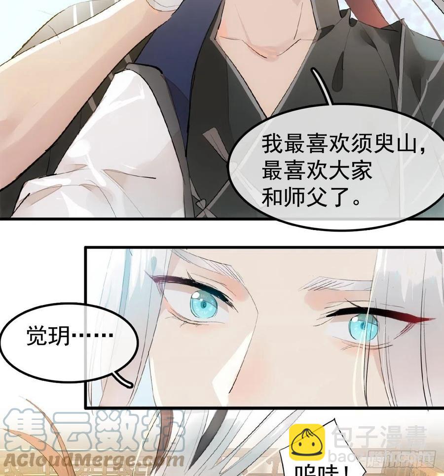 《师父又在撩我（燎刃）》208 一日为师终身为父 第41页