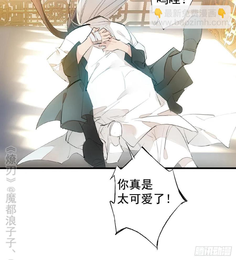 《师父又在撩我（燎刃）》208 一日为师终身为父 第42页