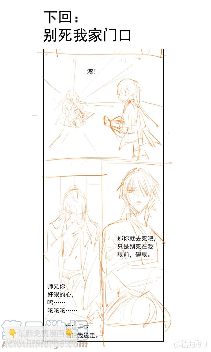 《师父又在撩我（燎刃）》208 一日为师终身为父 第43页