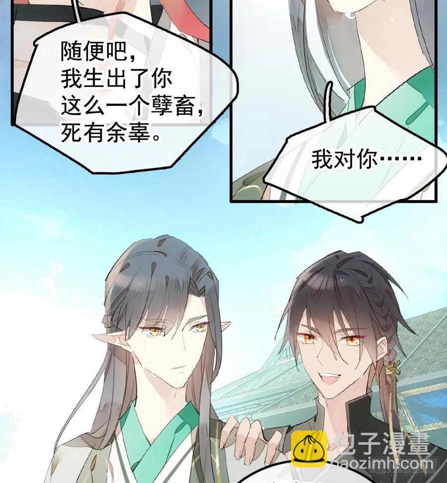 《师父又在撩我（燎刃）》208 一日为师终身为父 第4页