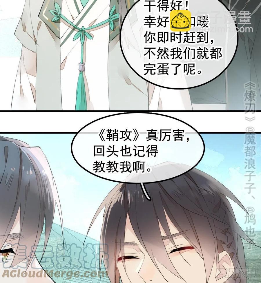 《师父又在撩我（燎刃）》208 一日为师终身为父 第5页