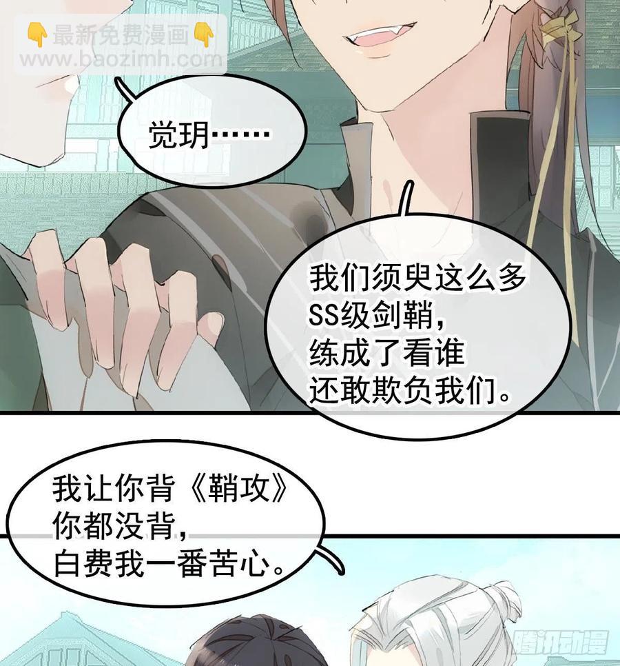 《师父又在撩我（燎刃）》208 一日为师终身为父 第6页
