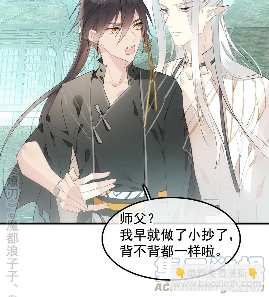 《师父又在撩我（燎刃）》208 一日为师终身为父 第7页