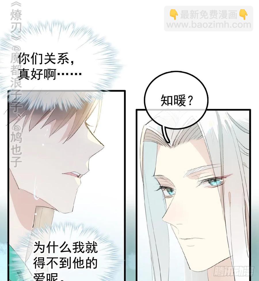 《师父又在撩我（燎刃）》208 一日为师终身为父 第8页