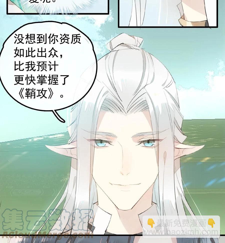 《师父又在撩我（燎刃）》208 一日为师终身为父 第9页