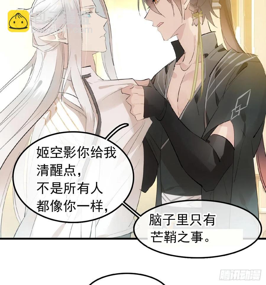 《师父又在撩我（燎刃）》209 要觉玥还是师兄 第11页