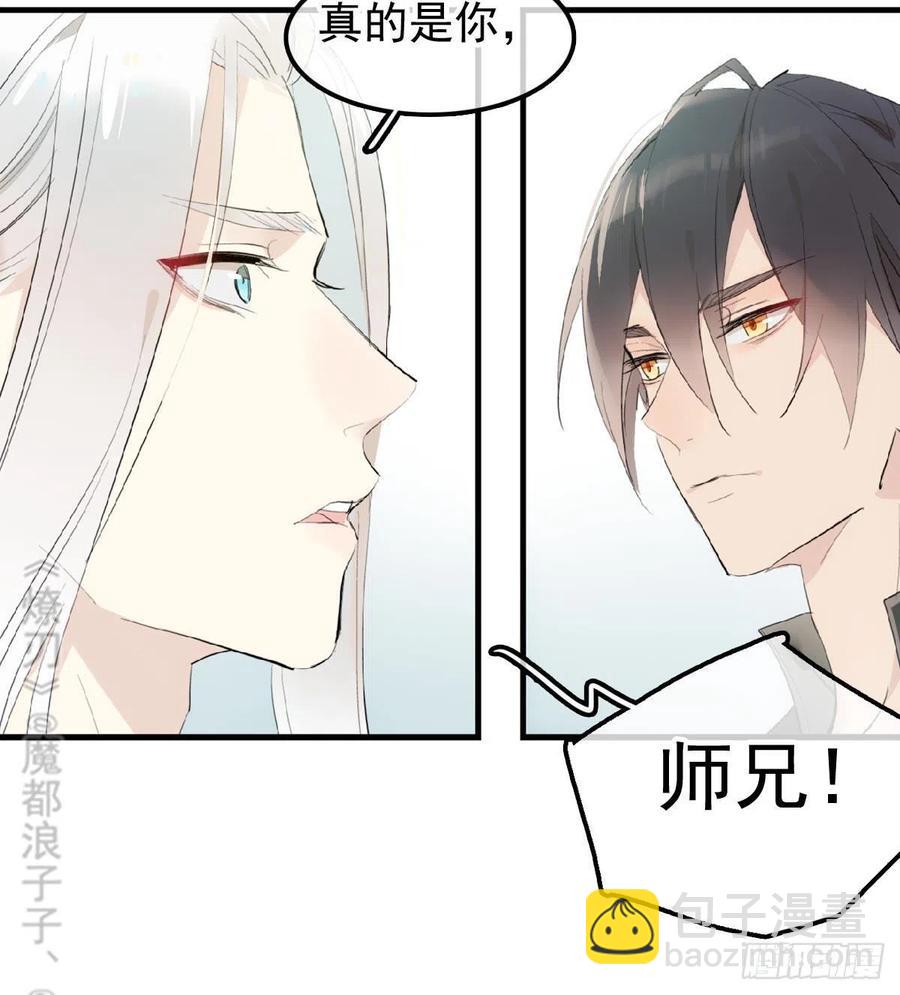 《师父又在撩我（燎刃）》209 要觉玥还是师兄 第12页