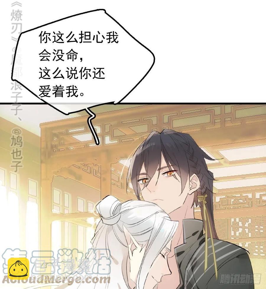 《师父又在撩我（燎刃）》209 要觉玥还是师兄 第13页