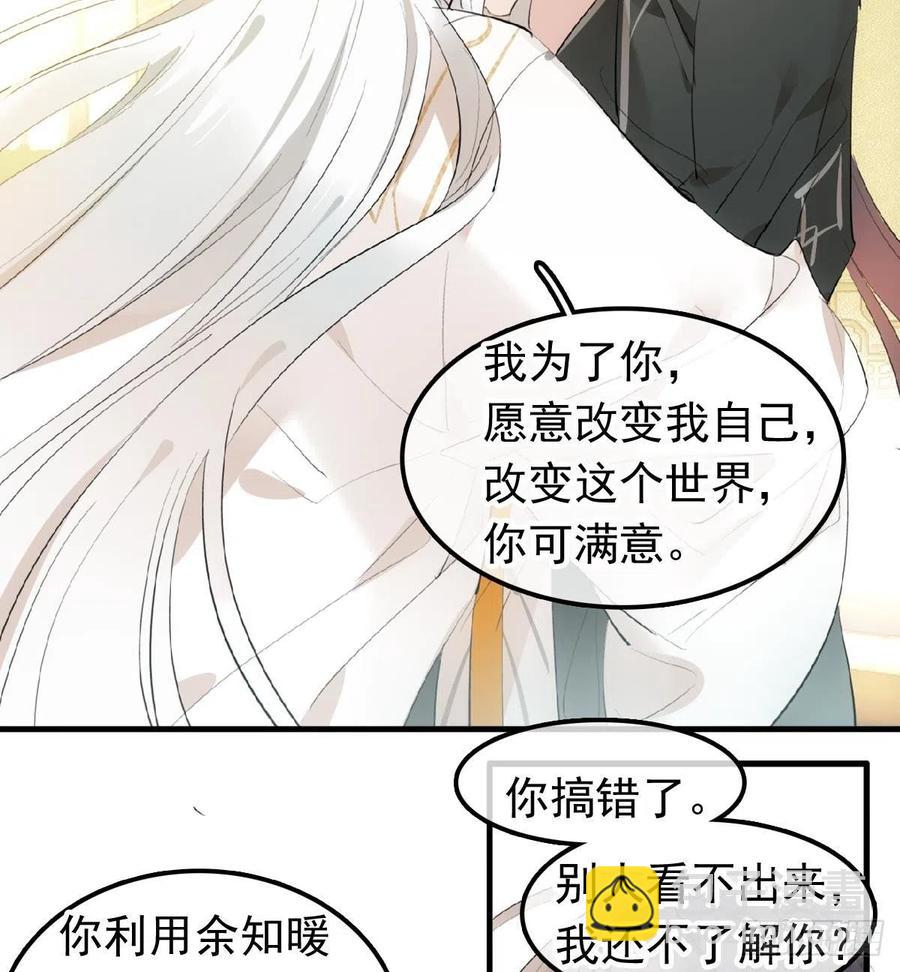 《师父又在撩我（燎刃）》209 要觉玥还是师兄 第14页
