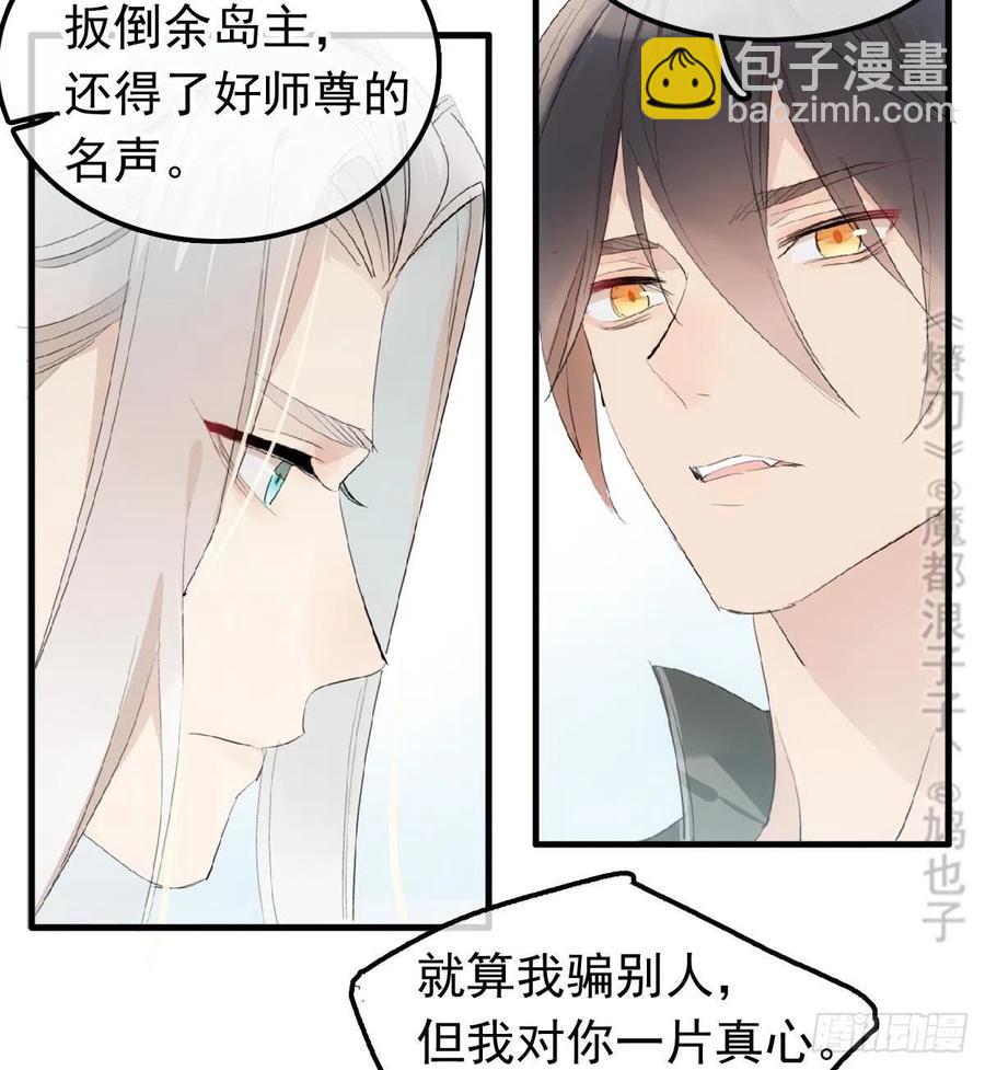 《师父又在撩我（燎刃）》209 要觉玥还是师兄 第15页