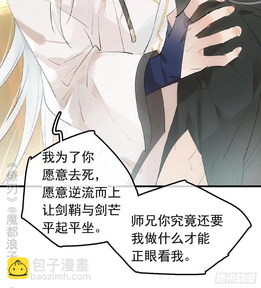 《师父又在撩我（燎刃）》209 要觉玥还是师兄 第17页
