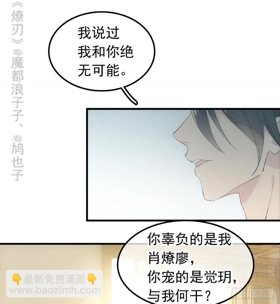 《师父又在撩我（燎刃）》209 要觉玥还是师兄 第18页