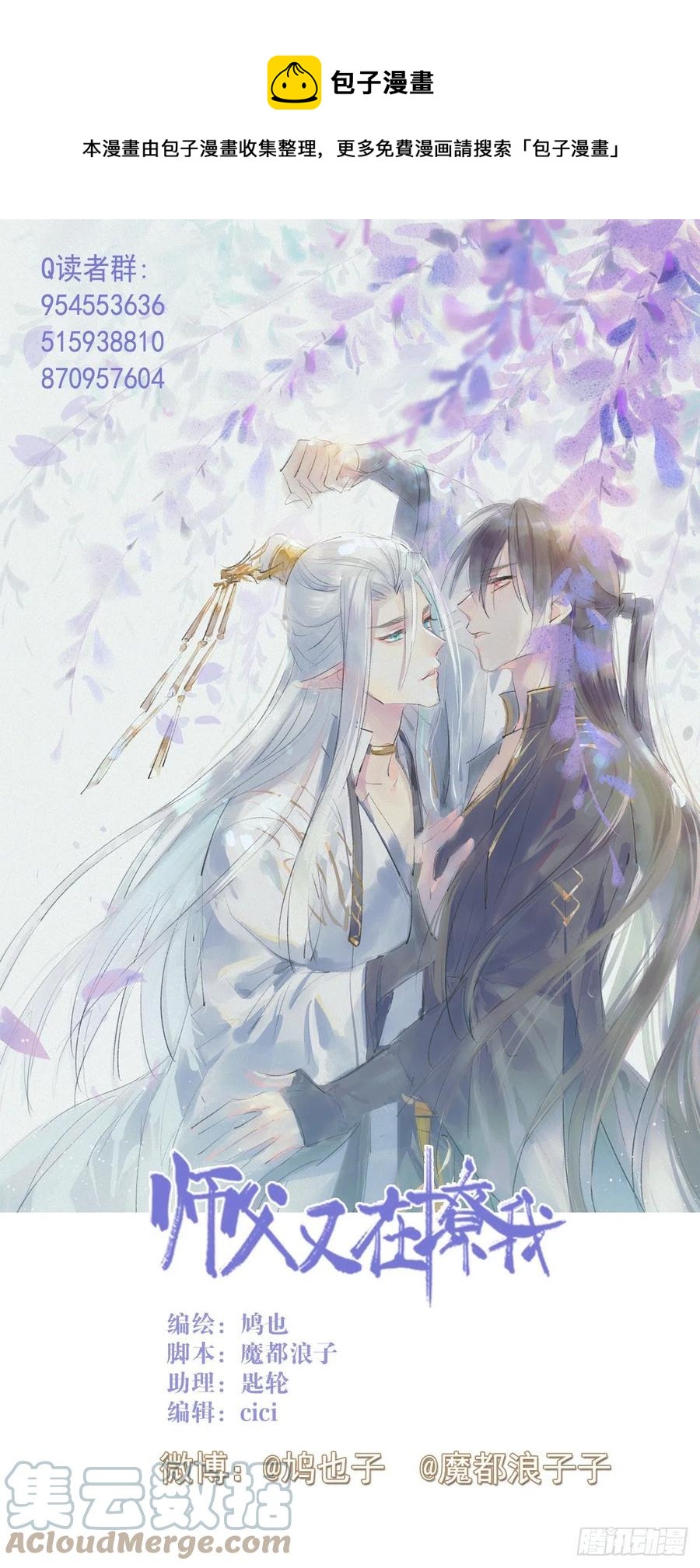 《师父又在撩我（燎刃）》209 要觉玥还是师兄 第1页