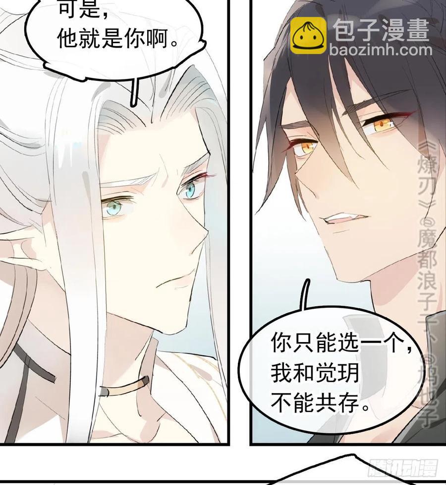 《师父又在撩我（燎刃）》209 要觉玥还是师兄 第20页