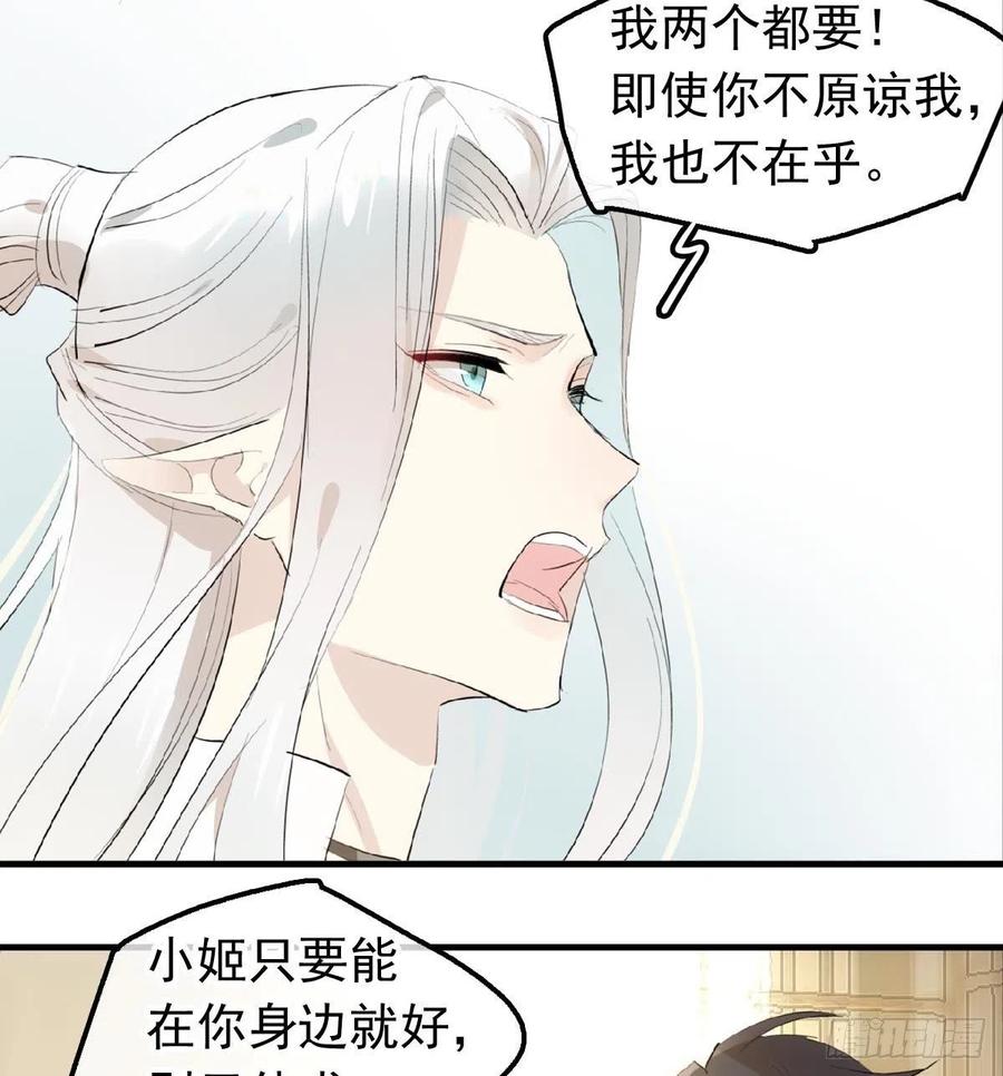《师父又在撩我（燎刃）》209 要觉玥还是师兄 第21页