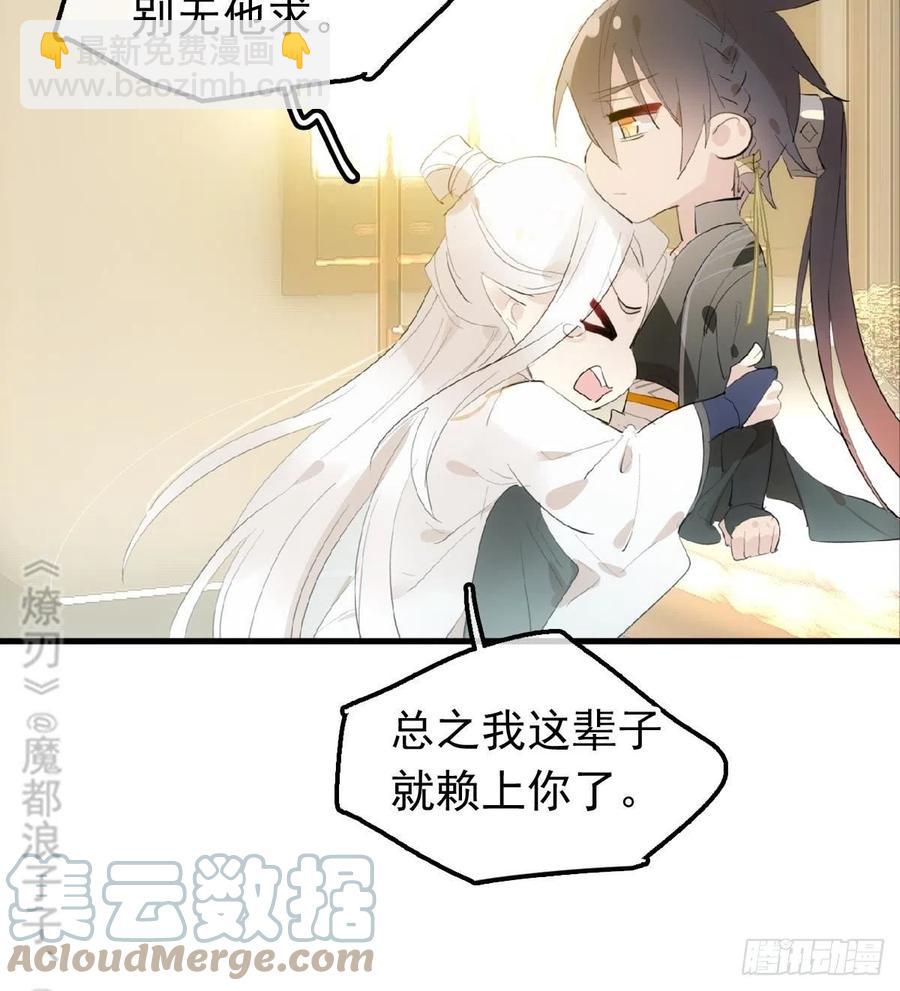 《师父又在撩我（燎刃）》209 要觉玥还是师兄 第22页