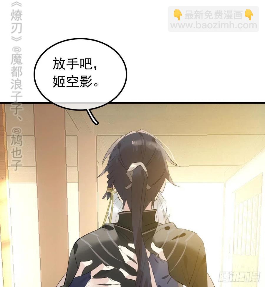 《师父又在撩我（燎刃）》209 要觉玥还是师兄 第23页