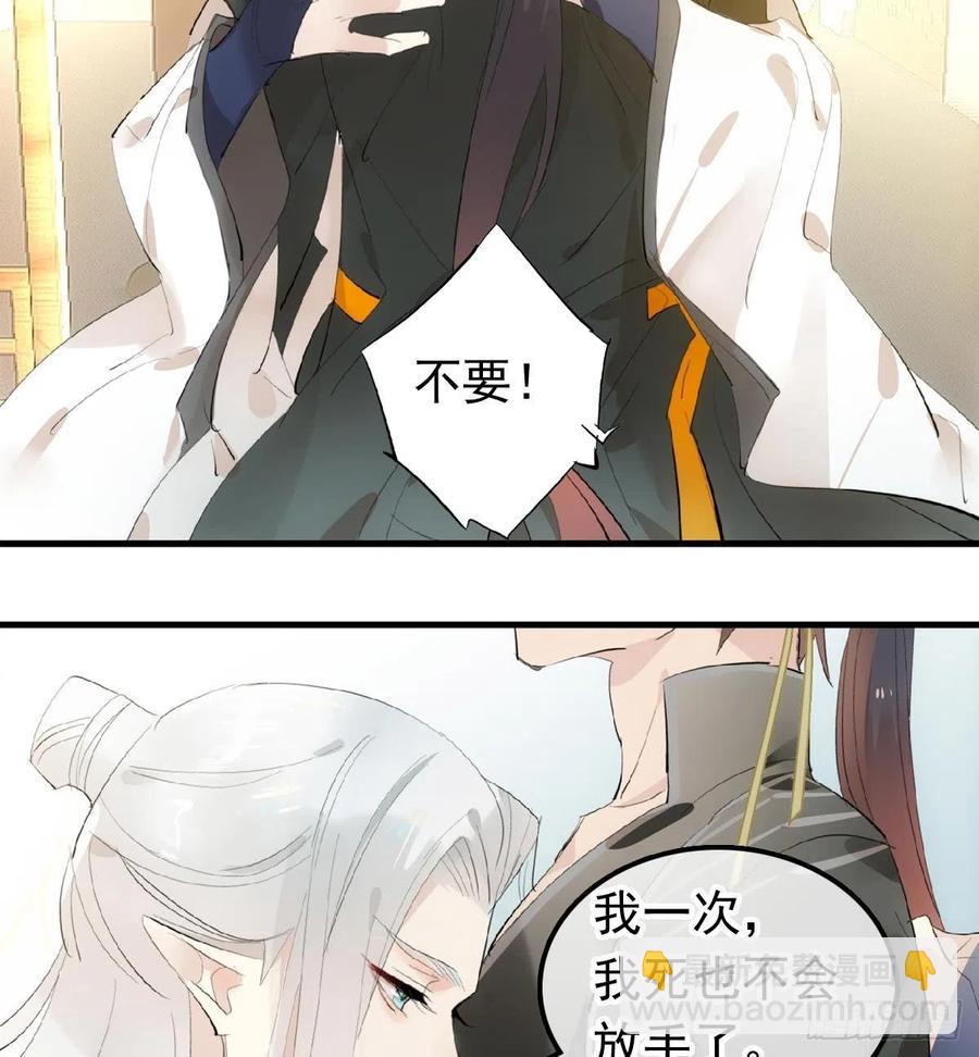 《师父又在撩我（燎刃）》209 要觉玥还是师兄 第24页