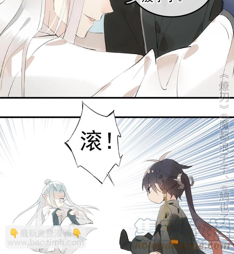 《师父又在撩我（燎刃）》209 要觉玥还是师兄 第25页